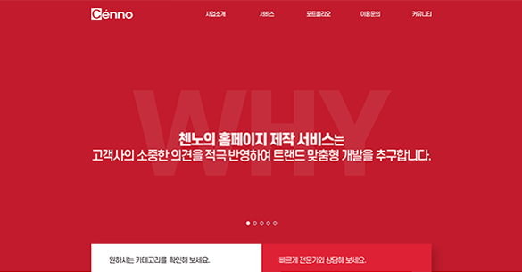 홈페이지 제작서비스포트폴리오